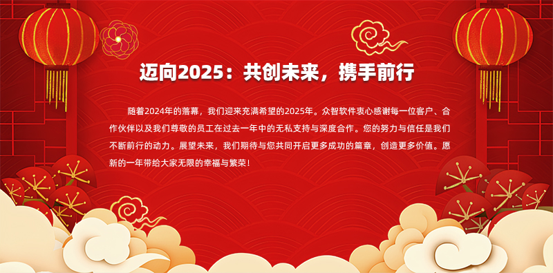 邁向2025：共創未來，攜手前行.jpg